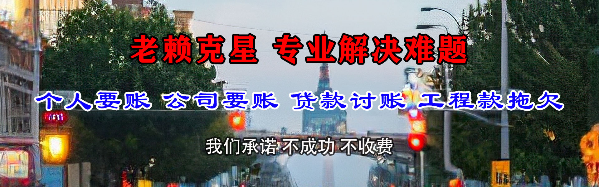 福鼎讨账公司