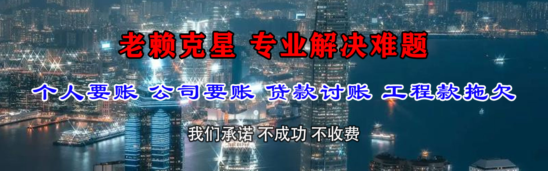 福鼎讨债公司